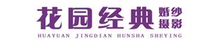 新密花园经典婚纱摄影