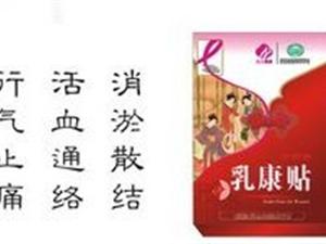 三八妇乐乳康贴