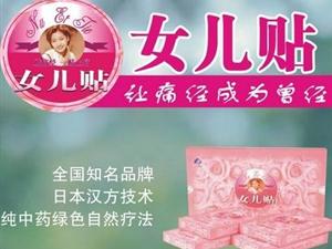 三八妇乐女儿贴