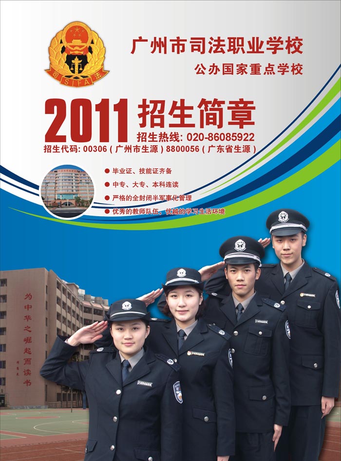 广州司法职业学校