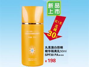 丸美 金沙海蓝防晒精华隔离乳 SPF30PA+++