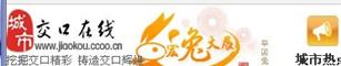 交口在线运营中心