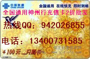 手机充值卡批发