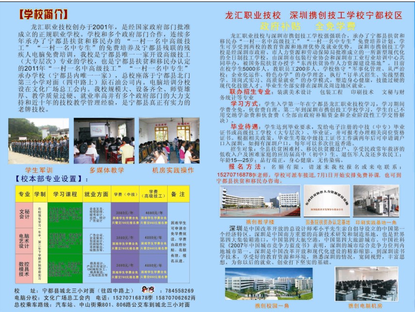 龙汇职业技校 深圳携创技工学校宁都校区