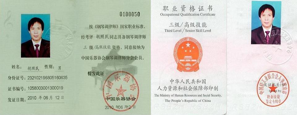 律师 ,乐器协会注册会员,为哈市有钢琴用户提供优质专业调音修理服务