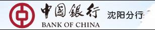 中国银行沈阳分行