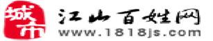 江山百姓网-老百姓自己的网站