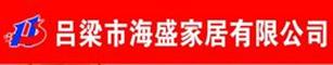 吕梁市海盛家居有限公司