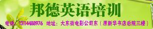 邦德真金英语培训