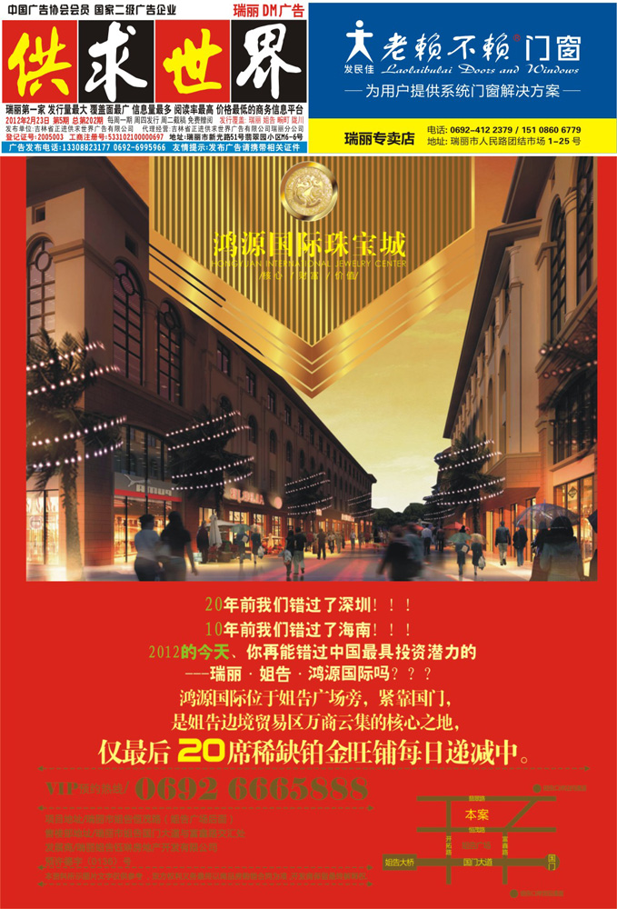 瑞丽供求世界2012第5期