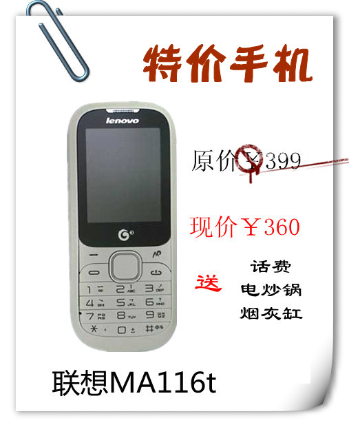 ma116t_联想紫色3g按键机_联想ma116t刷机