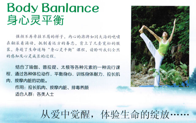 身心灵平衡_网上逛街_泊头在线