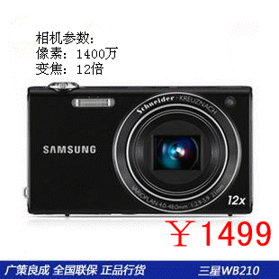 三星相机wb210