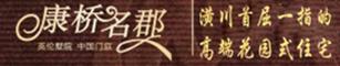 康桥名郡