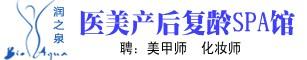 润之泉SPA馆招聘中心