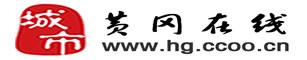 黄冈在线