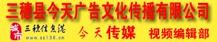 三穗县今天广告文化传播有限公司招聘