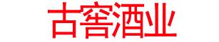 茅台镇古窖酒业
