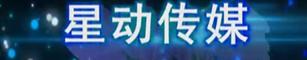 星动传媒