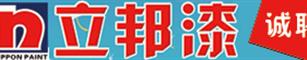 立邦漆信阳渠道管理部