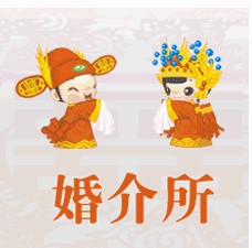 府谷牵手婚介所