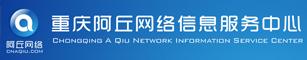 重庆阿丘网络信息服务中心