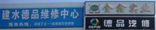 建水金鑫实业有限公司