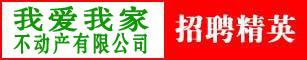我爱我家不动产