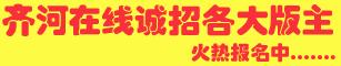 齐河在线