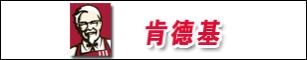 宿州肯德基储备经理招聘