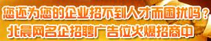 北晨网广告位招商