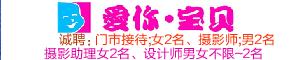 门市接待、摄影师、摄影助理女、设计师