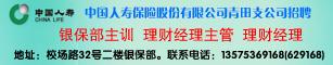 中国人寿青田支公司