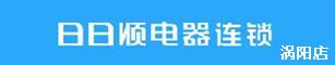 涡阳日日顺电器大卖场