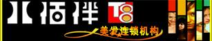 八佰伴美发招聘:洗发工、中、高级美发助理