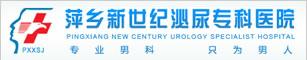 萍乡新世纪泌尿专科医院招兵买马啦