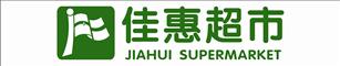 佳惠超市