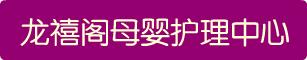 招聘月嫂 孕婴师