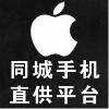 品牌手机直供平台