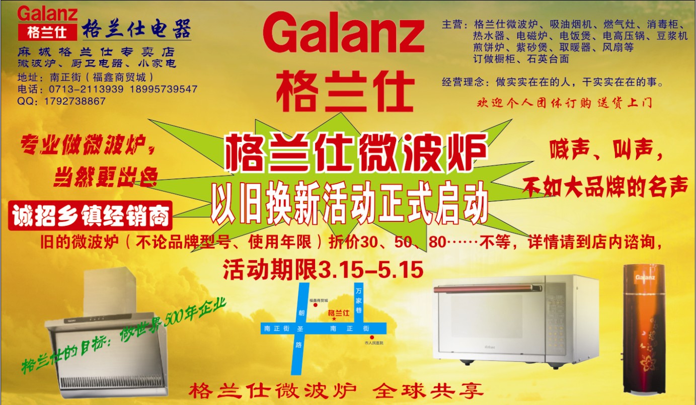 麻城市格兰仕微锅炉以旧换新活动正式启动