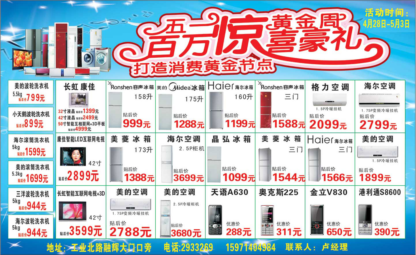 麻城御林家电商场五一促销 - 麻城促销活动 - 麻