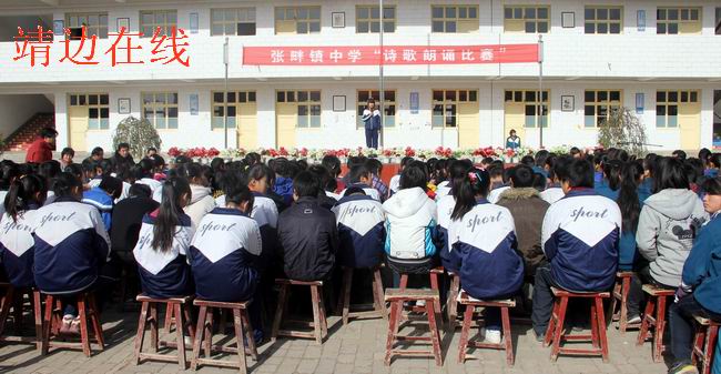 靖边县张家畔镇中学举行诗歌朗诵比赛,靖边热