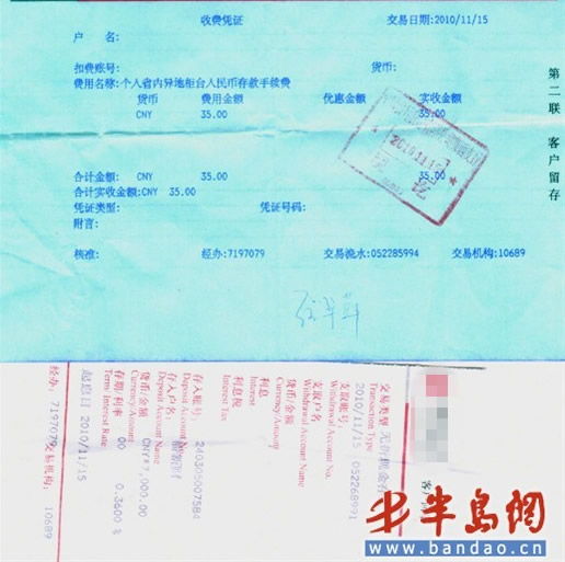 同城汇款手续费