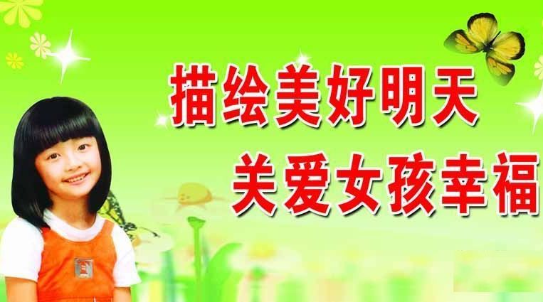 积极组织开展<em>关爱女孩行动</em>知识