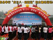 蕉岭县举行 “庆三八·迎亚运”妇女趣味运动会