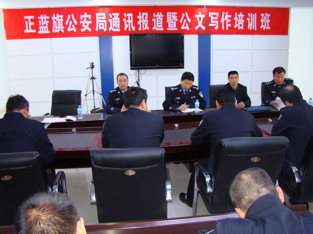 上都新闻 旗公安局举办通讯员报道暨公文写作