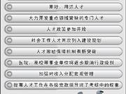 张力:怎样完善与创新人才培养开发机制(图)