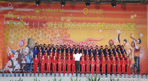 中江职中举办移动杯 打造<em>现代绅士淑女</em>,德阳