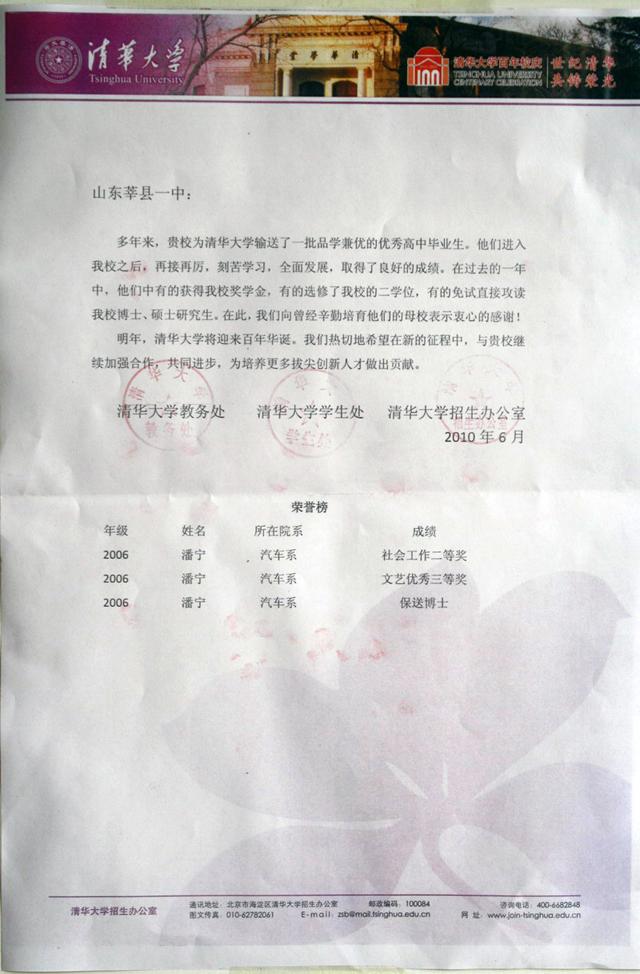 www.shanpow.com_莘县一中2016年中考录取分数线。