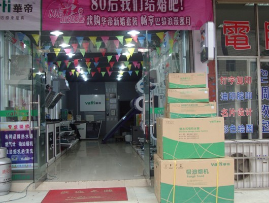 莲花在线推荐名店--华帝厨卫电器,莲花热点,莲